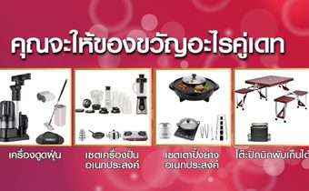 แอป MONO29 ชวนร่วมสนุกกับกิจกรรม “ของขวัญแด่คนที่คุณรัก”