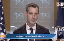 สหรัฐทบทวนความช่วยเหลือเมียนมา