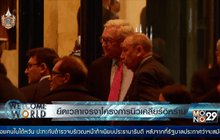 ยืดเวลาเจรจาโครงการนิวเคลียร์อิหร่าน