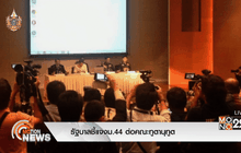รัฐบาลชี้แจงม.44 ต่อคณะทูตานุทูต