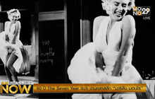 60ปี The Seven Year Itch งานคลาสสิก “มาริลีน มอนโร”
