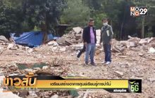 เตรียมสร้างอาคารศูนย์เรียนรู้การป่าไม้