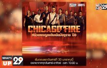 MONO29 จัดซีรีส์ภาคต่อ 2 เรื่อง Chicago Fire / MacGyver ลงจอ เริ่มตอนแรกเสาร์ที่ 30 มกราคมนี้