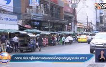 กสทช.กำชับผู้ให้บริการอินเทอร์เน็ตดูแลสัญญาณรับ WFH