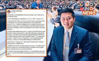 สส.เพื่อไทย ปทุมธานี โต้คลิปตัดต่อปมรีดส่วย