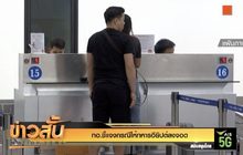 ทอ.ชี้แจงกรณีให้ทหารอียิปต์ลงจอด