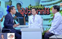 The Morning –  สวนดอกร้อยดวงใจระดุมทุนช่วยเหลือผู้ป่วยยากไร้