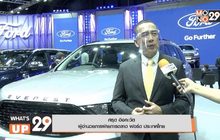 ฟอร์ด มอเตอร์โชว์