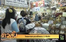 โครงการคนละครึ่งรอบ 2 คึกคัก