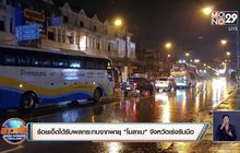 “โมลาเบ” เคลื่อนเข้าอุบลฯ ฝนตกตลอดทั้งคืน
