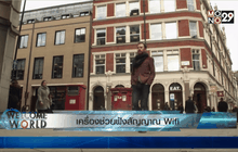 เครื่องช่วยฟังสัญญาณ Wifi