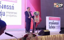 สสส. จัดประชุมแก้ไขปัญหาการตั้งครรภ์ในวัยรุ่น