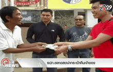 รปภ.ตลาดสดนำกระเป๋าคืนเจ้าของ