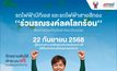 รถไฟฟ้าบีทีเอส – สายสีทอง ร่วมรักษ์โลกวัน World Car Free Day ชวนผู้โดยสารนำจักรยานขึ้นรถไฟฟ้าฟรีทุกสถานี