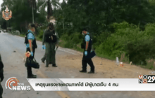 เหตุรุนแรงชายแดนภาคใต้ มีผู้บาดเจ็บ 4 คน