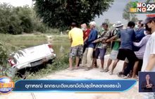 อุทาหรณ์ รถกระบะดึงเบรกมือไม่สุดไหลตกลงสระน้ำ