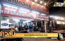 ร้านค้าปฏิบัติตามข้อกำหนด ศบค.
