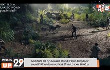 MONO29 ส่ง ภ.“Jurassic World: Fallen Kingdom” ฉายฟรีทีวีไทยครั้งแรก อาทิตย์ 27 ธ.ค.นี้ เวลา 18.00 น.