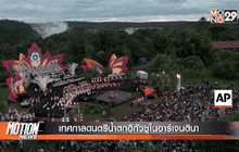 เทศกาลดนตรีน้ำตกอิกัวซูในอาร์เจนตินา