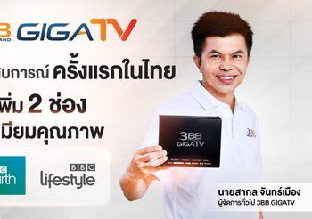3BB GIGATV จับมือ BBC เปิดตัว 2 ช่องพรีเมียมคุณภาพครั้งแรกในไทย