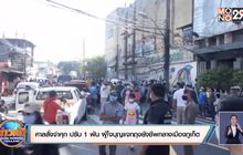 ศาลสั่งจำคุก ปรับ 1 พัน ผู้ใจบุญแจกถุงยังชีพกลางเมืองภูเก็ต