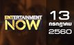 Entertainment Now 13-07-60
