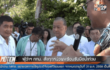 ผู้ว่าฯกทม. สั่งทุกหน่วยพร้อมรับมือน้ำท่วม