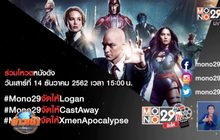 MONO29 ชวนโหวตหนังที่อยากดูกับแคมเปญ “MONO29 จัดให้”