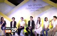 ป.ป.ส. จัดงานแถลงข่าวพิธีเปิดกิจกรรม “ทำดีเพื่อพ่อ สานต่อแก้ปัญหายาเสพติด”