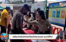 เตรียมความพร้อมเปิดอุทยานแห่งชาติ 1 ก.ค.นี้