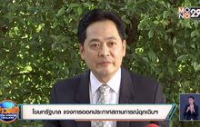 โฆษกรัฐบาล แจงการออกประกาศสถานการณ์ฉุกเฉินฯ
