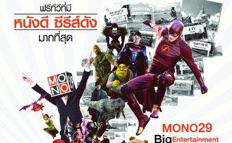 MONO 29  BIG Entertainment  ความบันเทิงครั้งใหญ่ส่งตรงถึงบ้านทั่วไทย 2015
