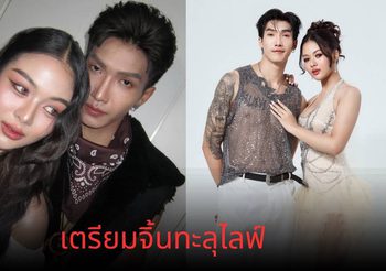 คู่จิ้นฟินทะลุจอ “พีพี-ยูกิ ไหทองคำ” เตรียมควงคู่บุกไลฟ์ “เจนนี่ ได้หมดถ้าสดชื่น” แฟนด้อมเตรียมปั่นตะกร้าให้แตก