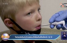 ไฟเซอร์เดินหน้าทดสอบวัคซีนกับเด็กต่ำกว่า 12 ปี