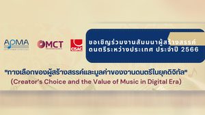 MCT ผู้ดูแลลิขสิทธิ์ในไทย เป็นเจ้าภาพจัดงานสัมมนา “ทางเลือกของผู้สร้างสรรค์และมูลค่าของงานดนตรีในยุคดิจิทัล”