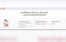ลงทะเบียน “ชิมช้อปใช้” วันที่ 3 ครบแล้ว 1 ล้านคน