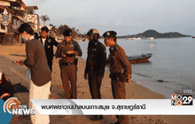 พบศพชาวเนปาลบนเกาะสมุย จ.สุราษฎร์ธานี
