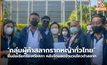 ‘กลุ่มผู้ค้าสลากรากหญ้าทั่วไทย’ ยื่นข้อเรียกร้องต่อสภา หลังโดนลดจำนวนโควต้าสลาก