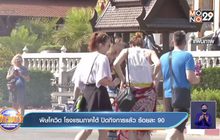 พิษโควิด โรงแรมภาคใต้ ปิดกิจการแล้ว ร้อยละ 90