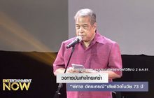 วงการบันเทิงไทยเศร้า “พิศาล อัครเศรณี”เสียชีวิตในวัย 73ปี