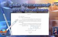 ปากกาดัง LANCER ปิดกิจการชั่วคราว เซ่นโควิด-19