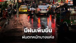 พยากรณ์อากาศ ไทยมีฝนเพิ่ม ฝนตกหนักบางแห่ง