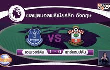​ผลการแข่งขันฟุตบอลพรีเมียร์ลีก อังกฤษ
