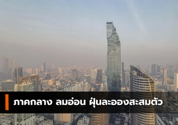 พยากรณ์อากาศ 19 ม.ค. 63