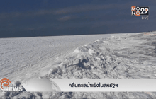 คลื่นทะเลน้ำแข็งในสหรัฐฯ