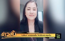 “ปารีณา” อวดรอยยิ้ม ไหว้รับพร ตรุษจีน