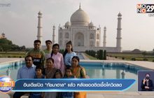 อินเดียเปิด “ทัชมาฮาล” แล้ว หลังปิดไป 2 เดือน
