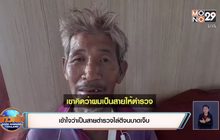 เข้าใจว่าเป็นสายตำรวจไล่ตีจนบาดเจ็บ