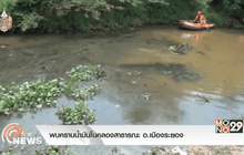 พบคราบน้ำมันในคลองสาธารณะ อ.เมืองระยอง