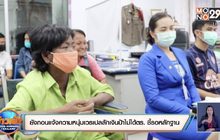 บุรีรัมย์ ยังถอนแจ้งความหนุ่มเวรเปลลักเงินป้าไม่ได้ ตร.ชี้รอหลักฐาน